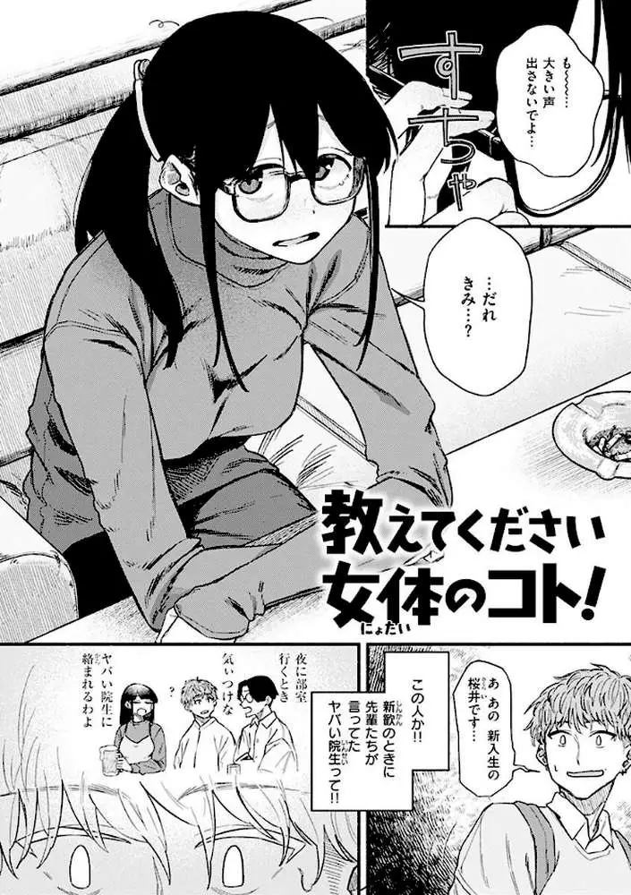 抱かれてあげるっ! - ページ16