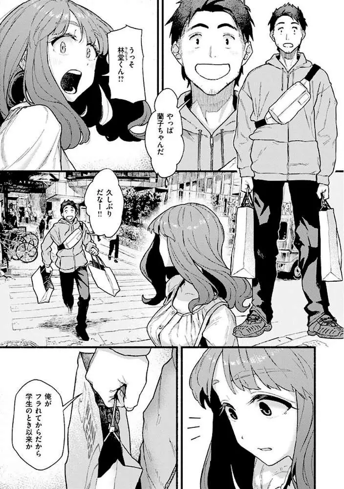 抱かれてあげるっ! - ページ22