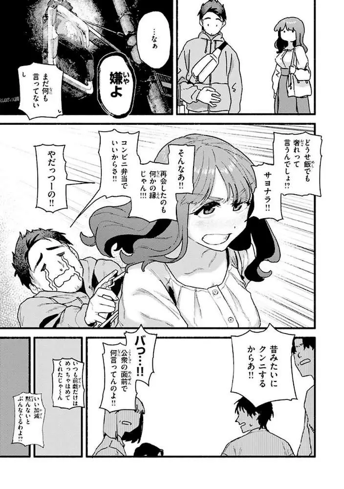 抱かれてあげるっ! - ページ24
