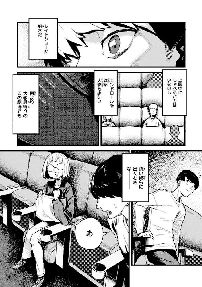 抱かれてあげるっ! - ページ25