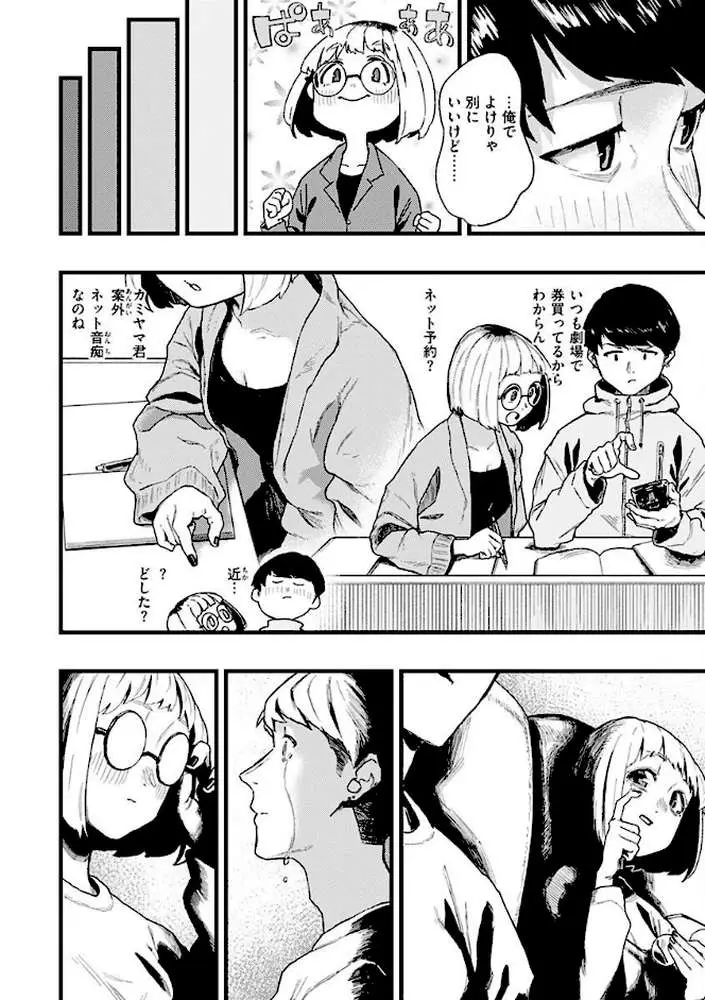 抱かれてあげるっ! - ページ28
