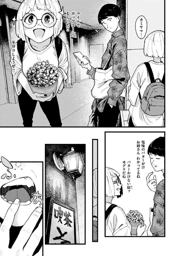抱かれてあげるっ! - ページ29