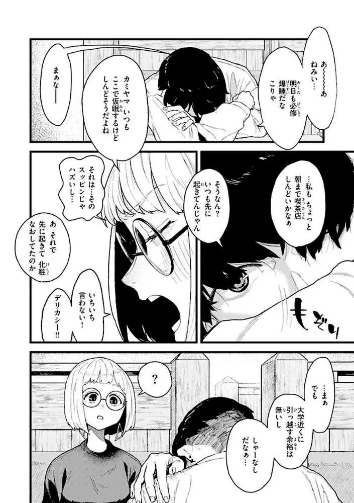 抱かれてあげるっ! - ページ30
