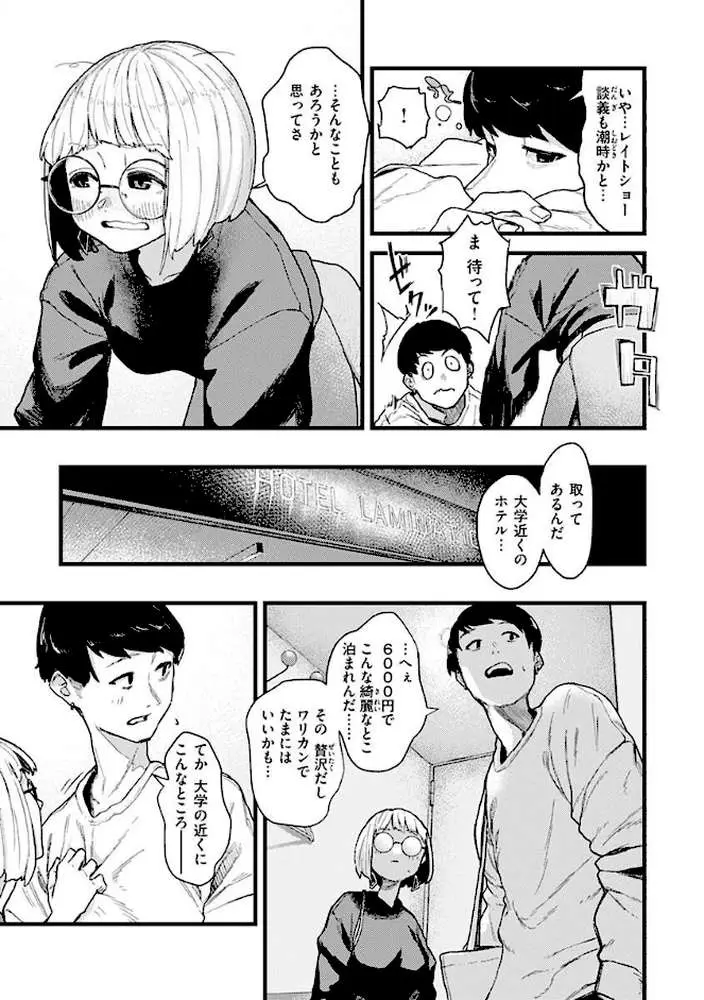 抱かれてあげるっ! - ページ31