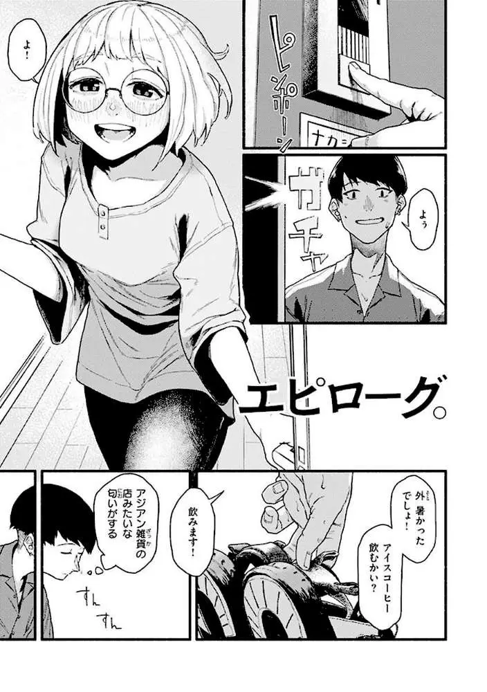 抱かれてあげるっ! - ページ32