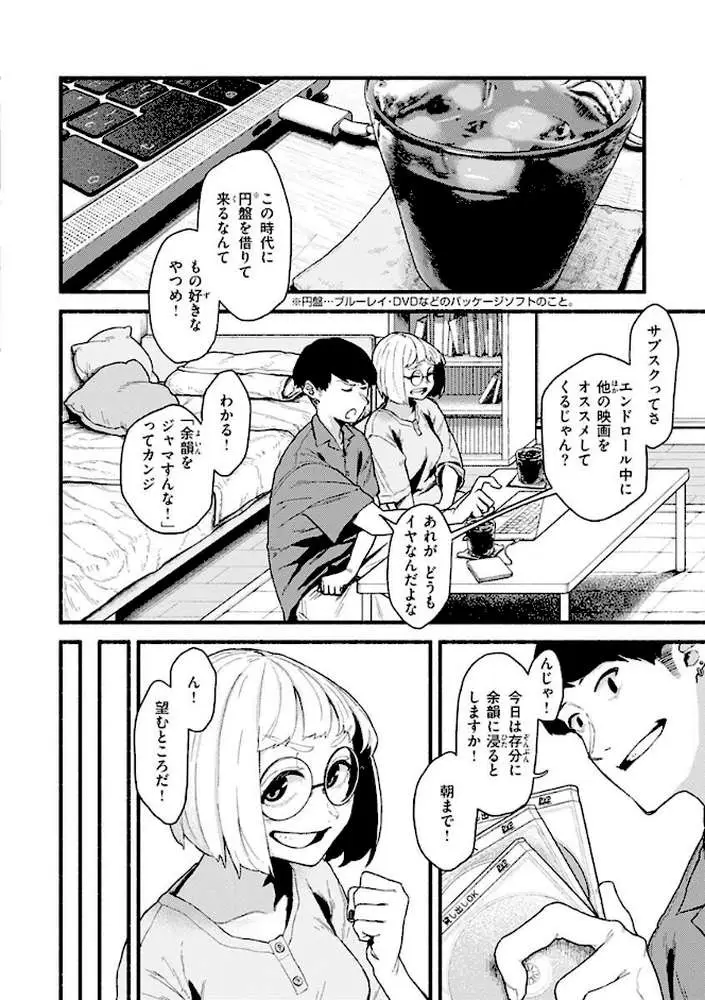 抱かれてあげるっ! - ページ33