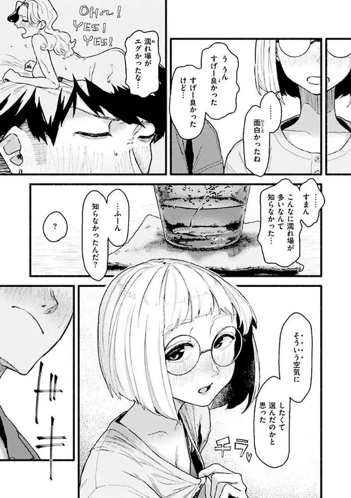 抱かれてあげるっ! - ページ34