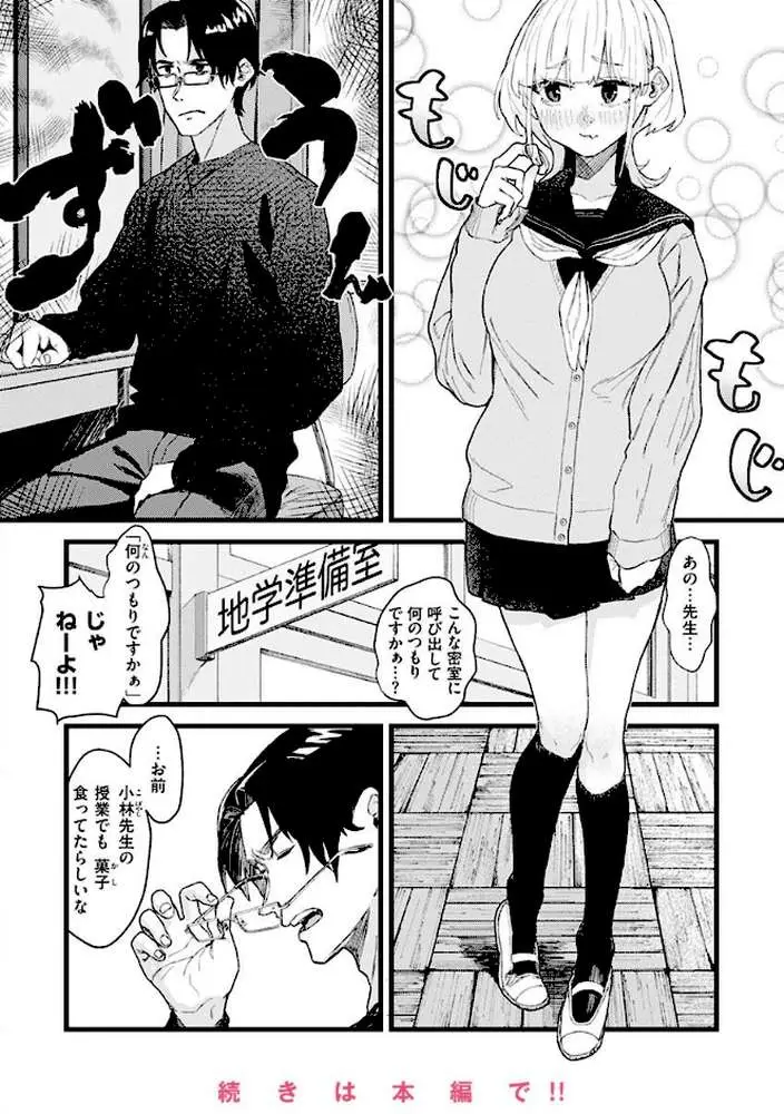 抱かれてあげるっ! - ページ37