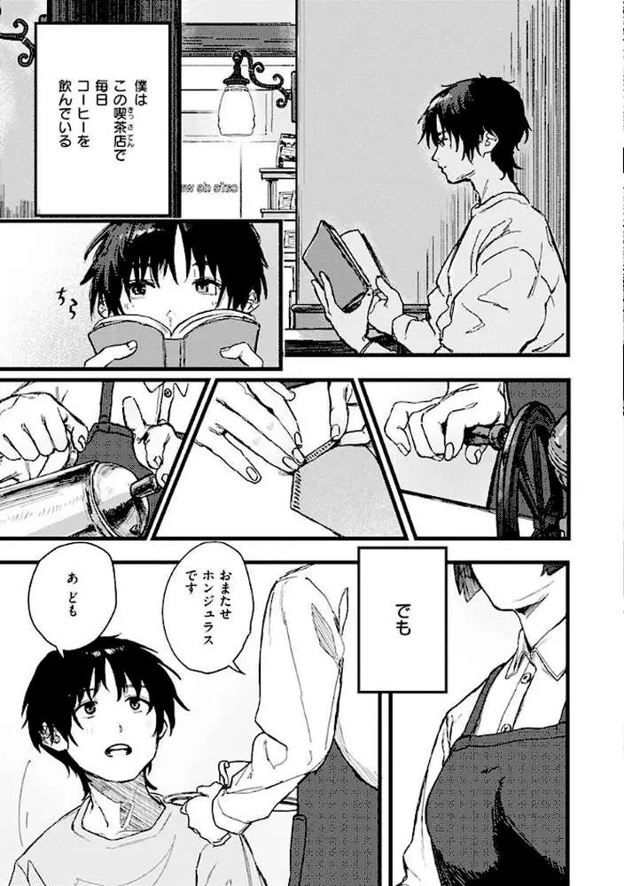 抱かれてあげるっ! - ページ38