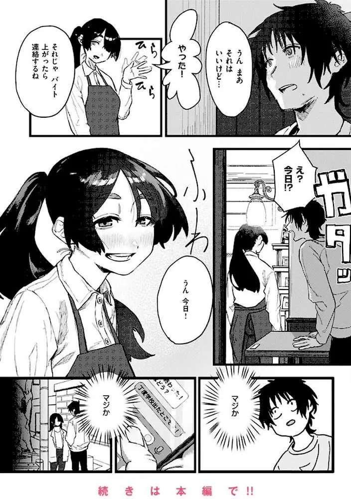 抱かれてあげるっ! - ページ42