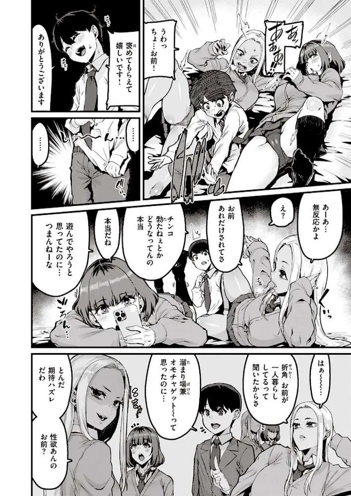 白黒をつける!!(単話) - ページ04