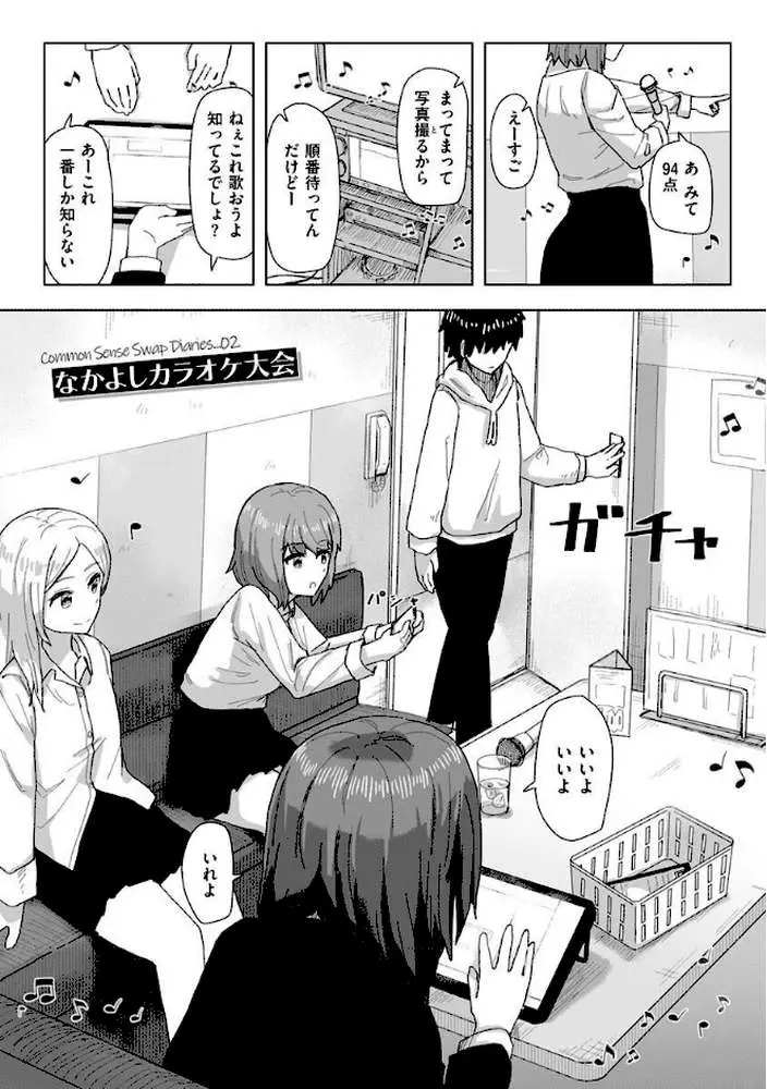 常識改変活動記録【単行本版】 - ページ06