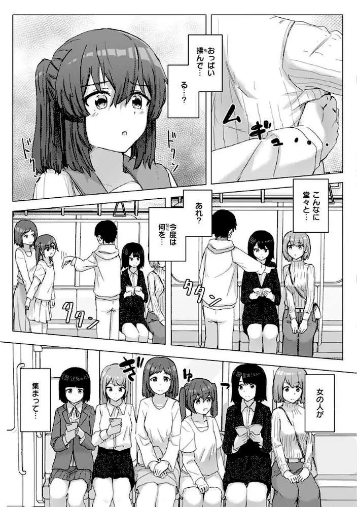 常識改変活動記録【単行本版】 - ページ14