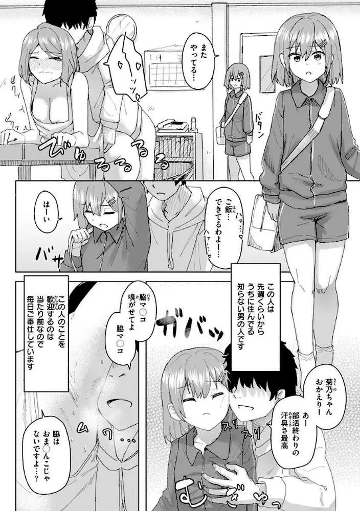 常識改変活動記録【単行本版】 - ページ16