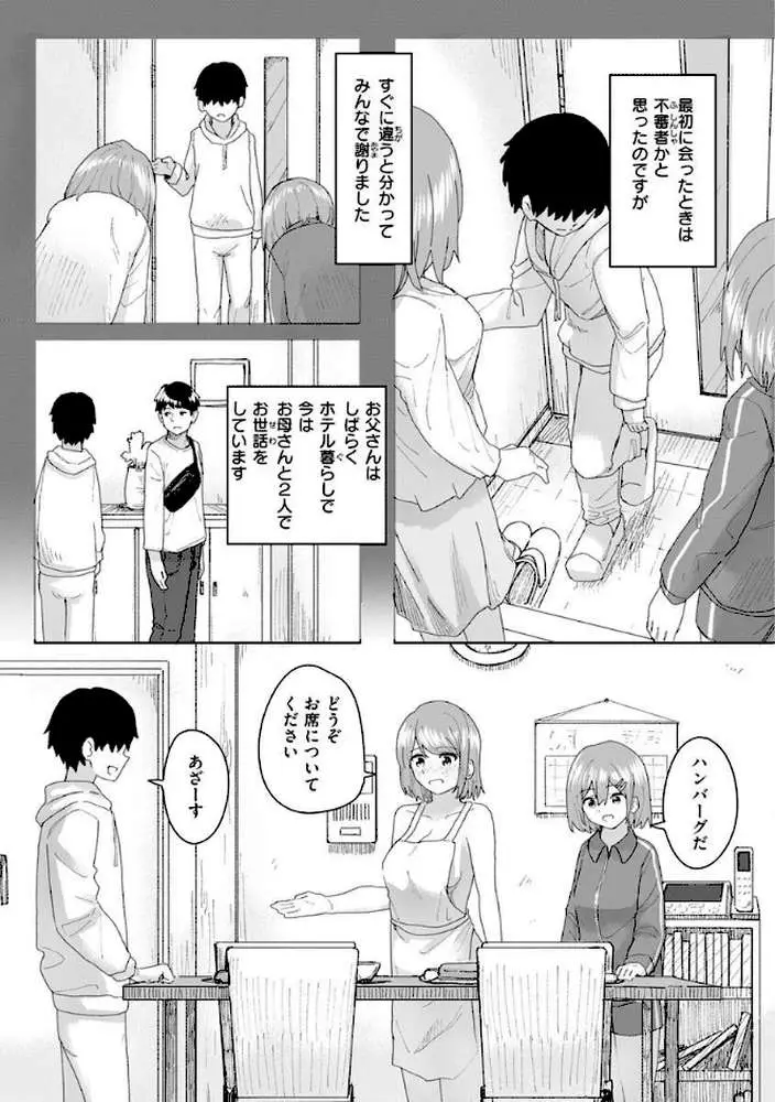常識改変活動記録【単行本版】 - ページ17