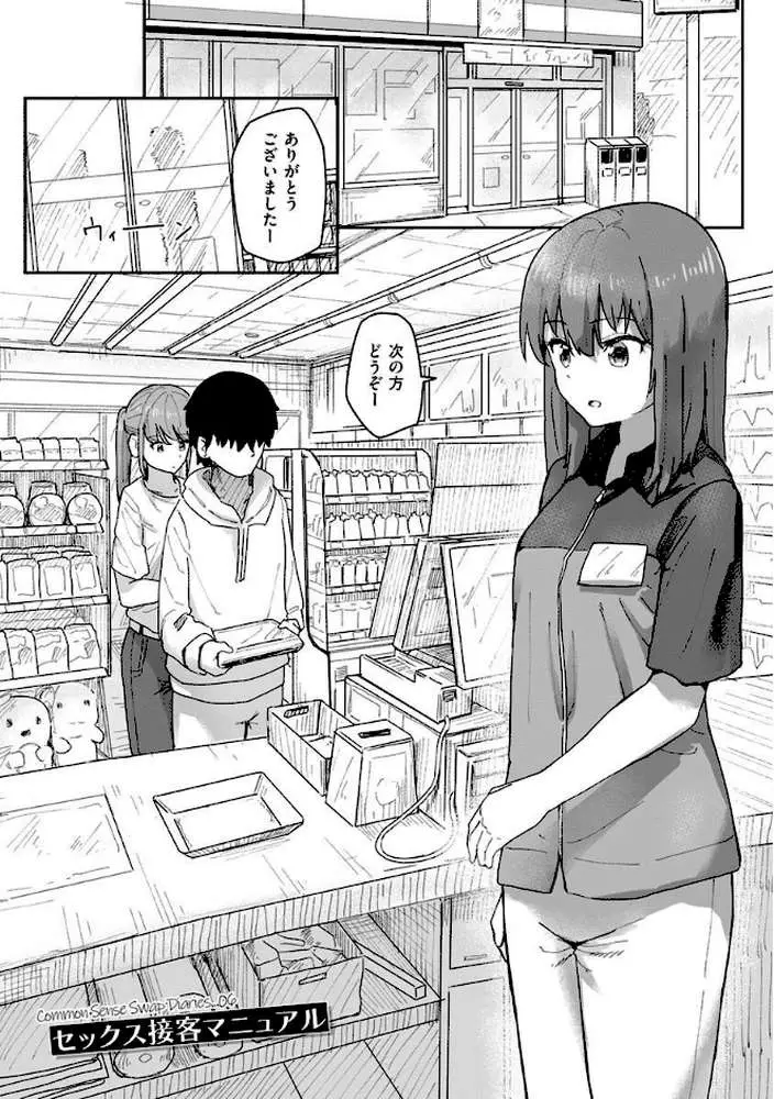 常識改変活動記録【単行本版】 - ページ18