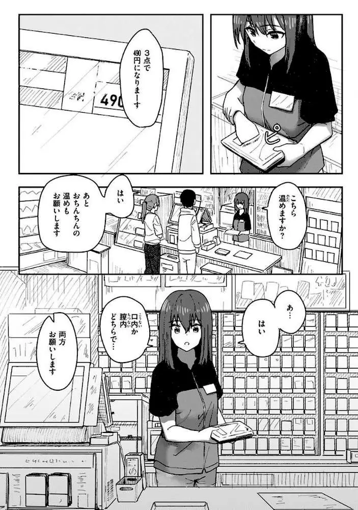常識改変活動記録【単行本版】 - ページ19