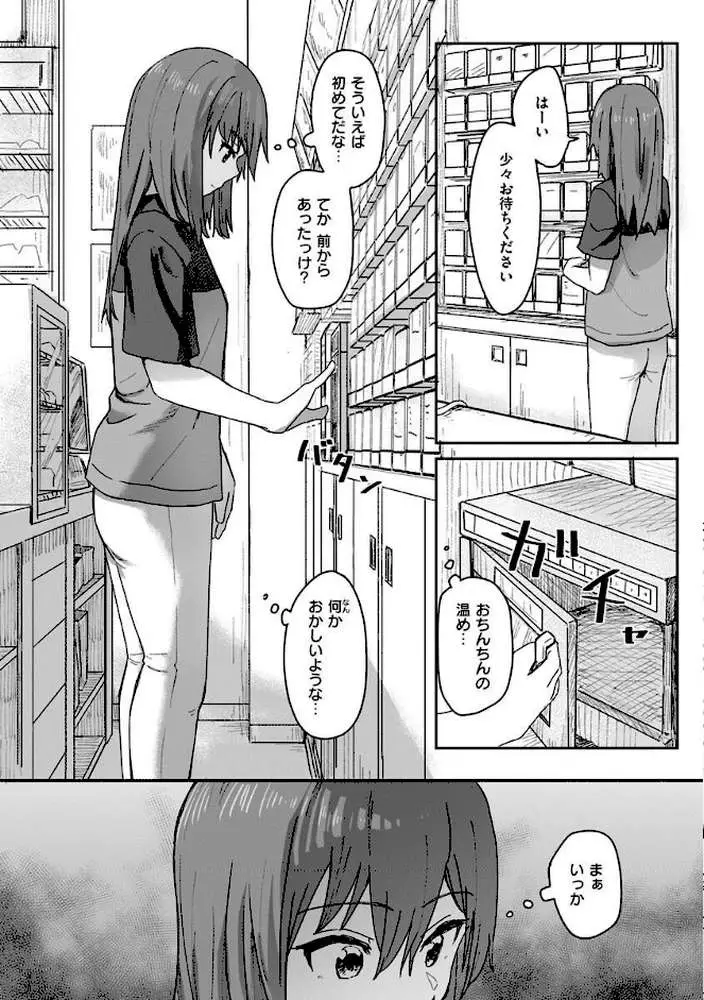 常識改変活動記録【単行本版】 - ページ20
