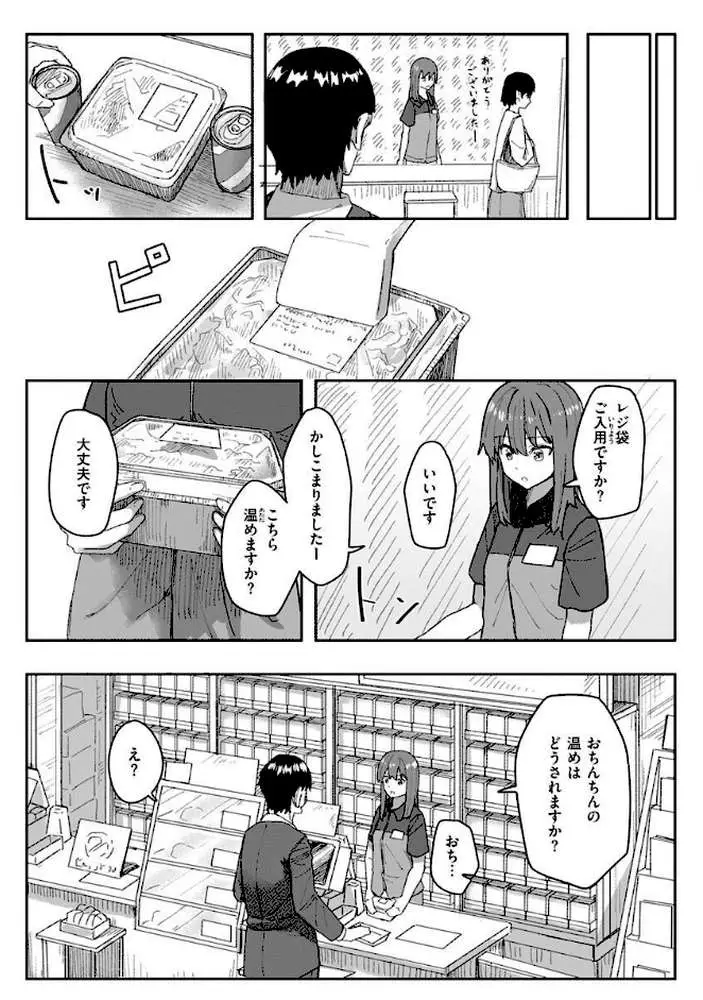 常識改変活動記録【単行本版】 - ページ22