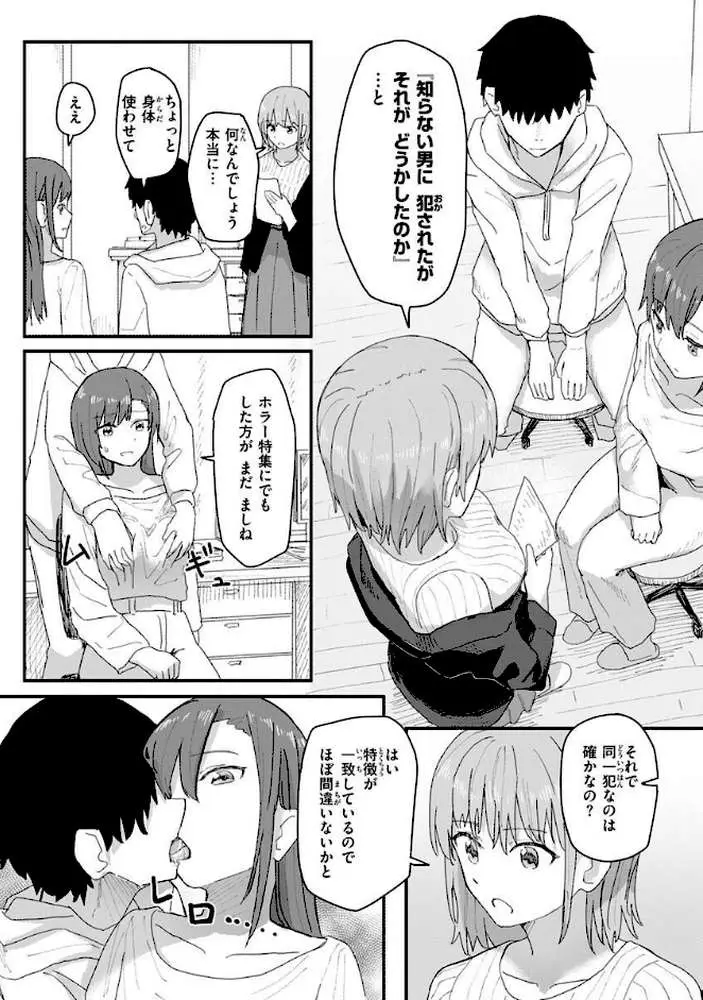 常識改変活動記録【単行本版】 - ページ25