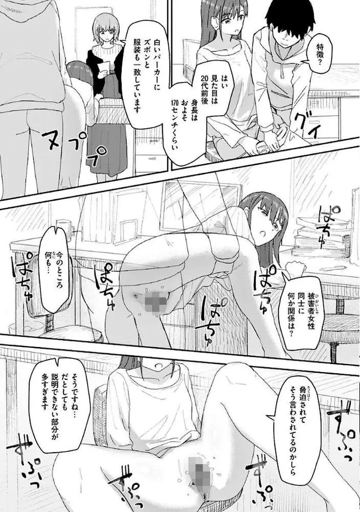 常識改変活動記録【単行本版】 - ページ26