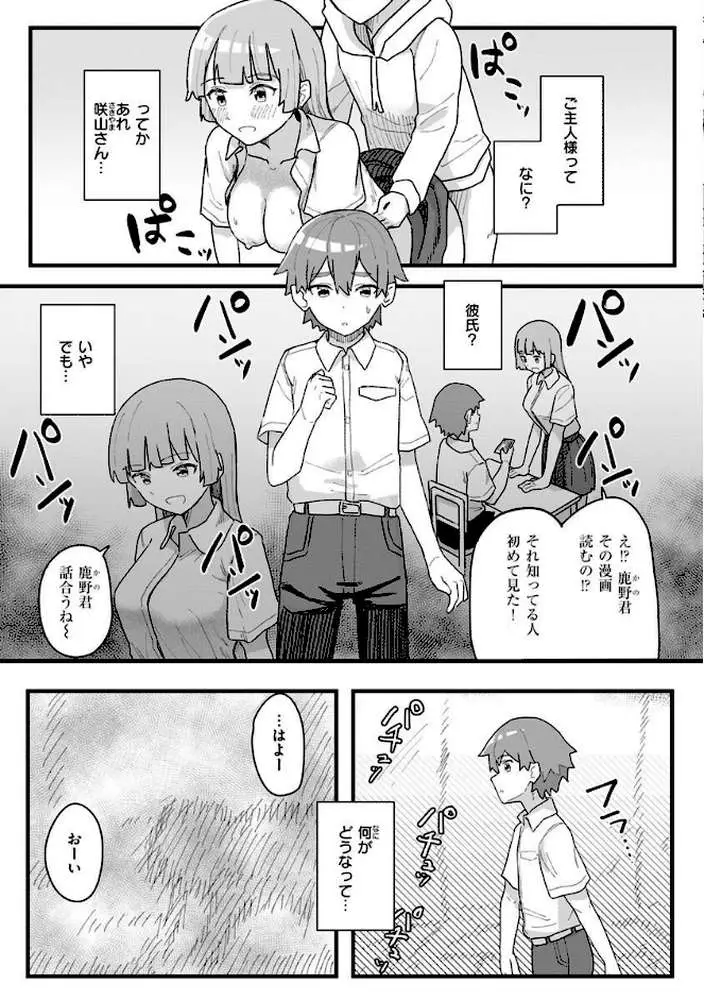 常識改変活動記録【単行本版】 - ページ29