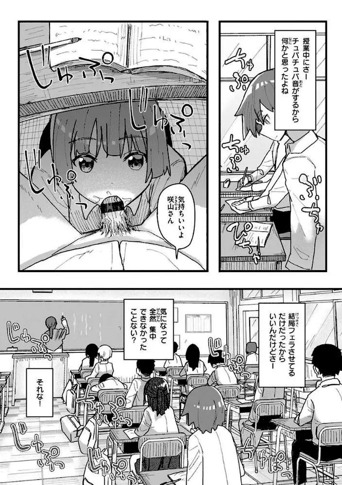 常識改変活動記録【単行本版】 - ページ31