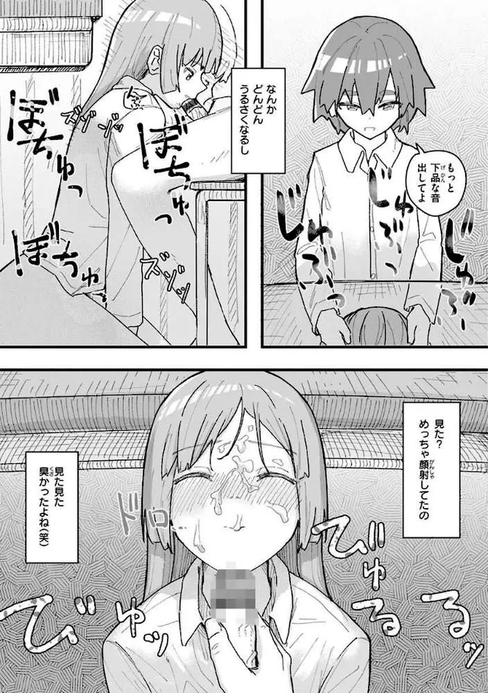 常識改変活動記録【単行本版】 - ページ32