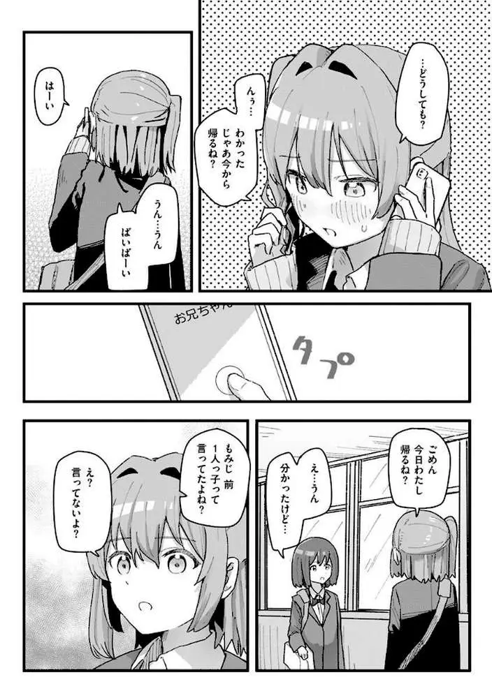 常識改変活動記録【単行本版】 - ページ34