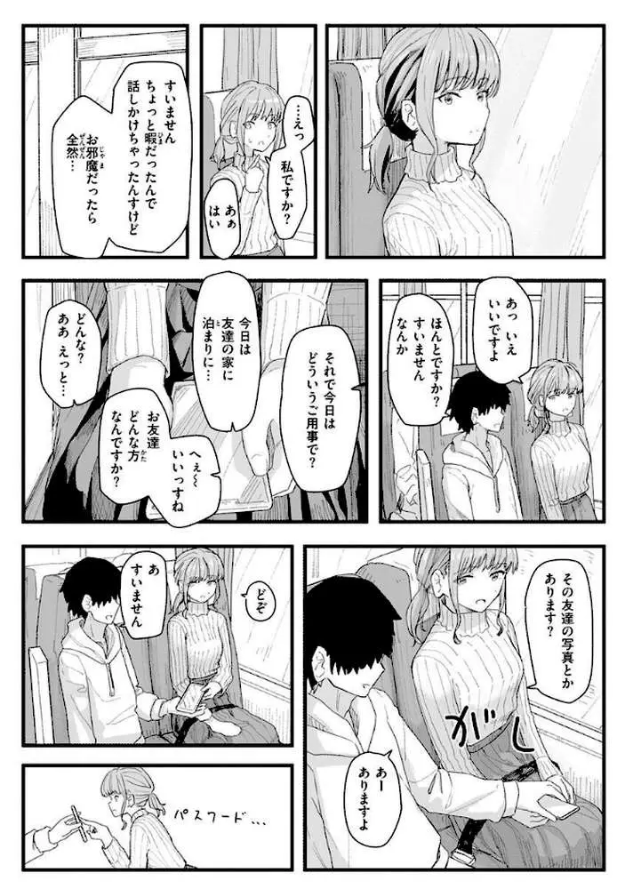 常識改変活動記録【単行本版】 - ページ37
