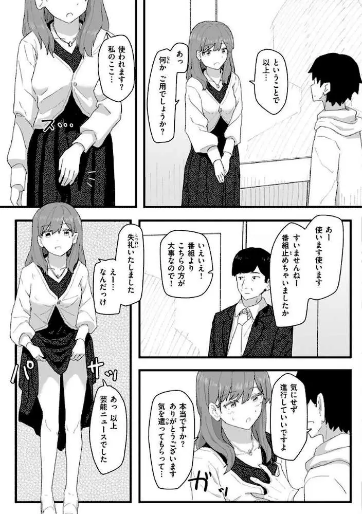 常識改変活動記録【単行本版】 - ページ41