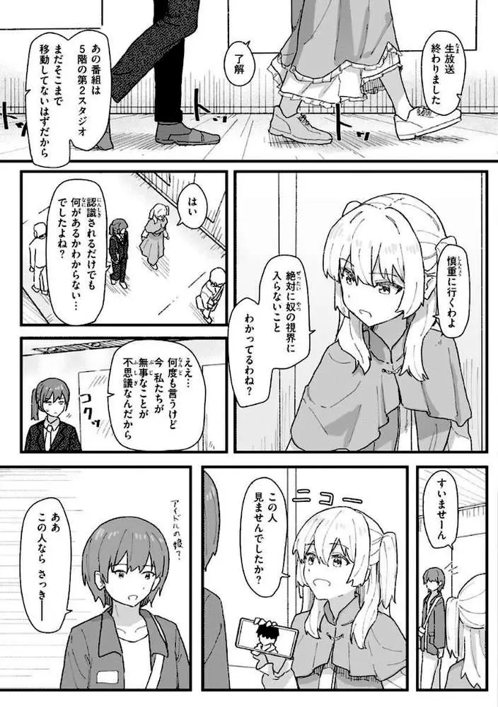 常識改変活動記録【単行本版】 - ページ42