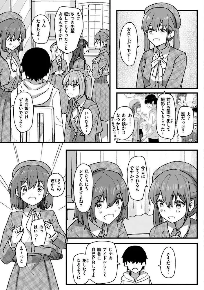 常識改変活動記録【単行本版】 - ページ44