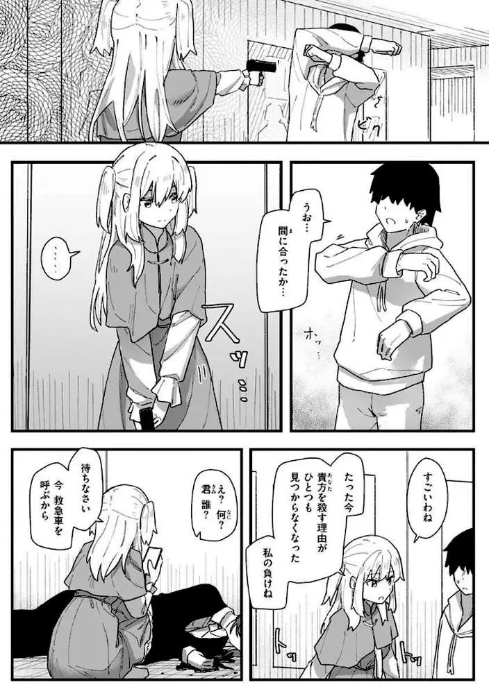常識改変活動記録【単行本版】 - ページ46