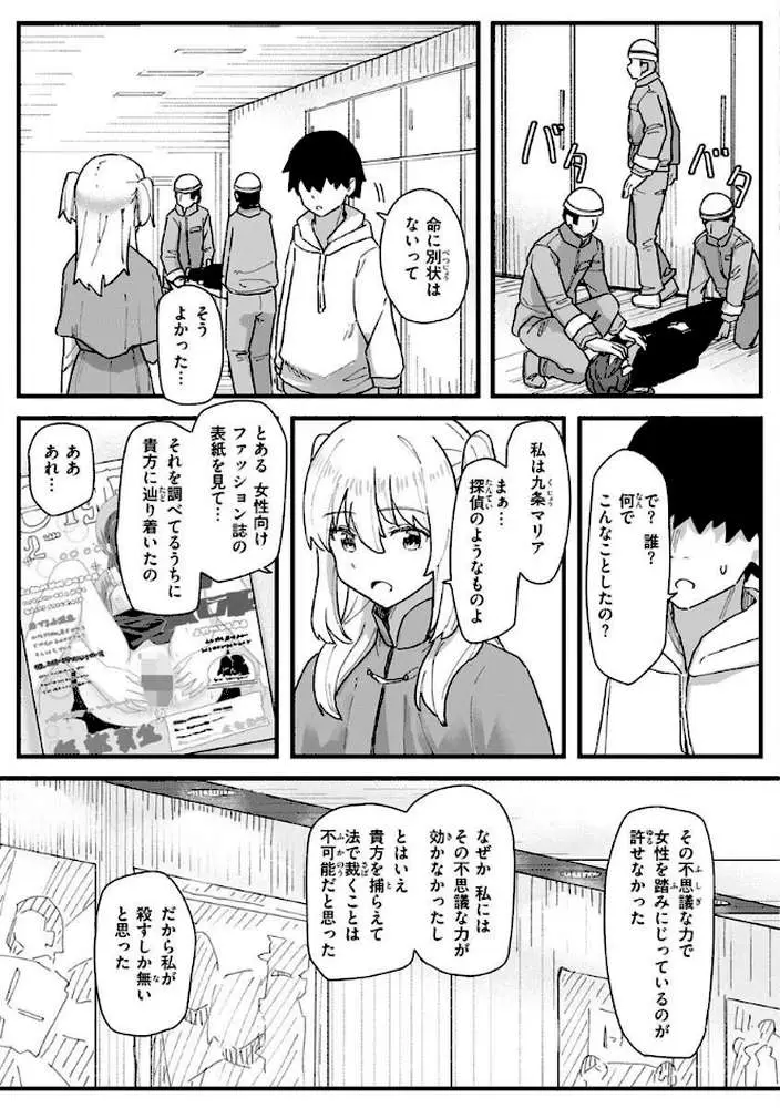 常識改変活動記録【単行本版】 - ページ47