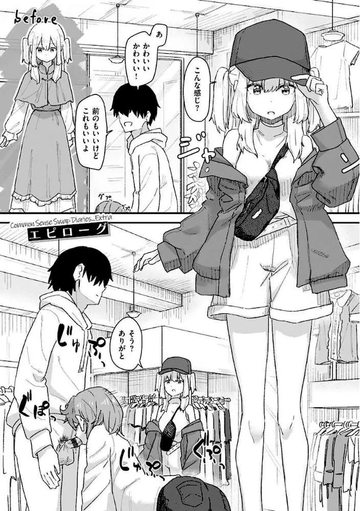 常識改変活動記録【単行本版】 - ページ48