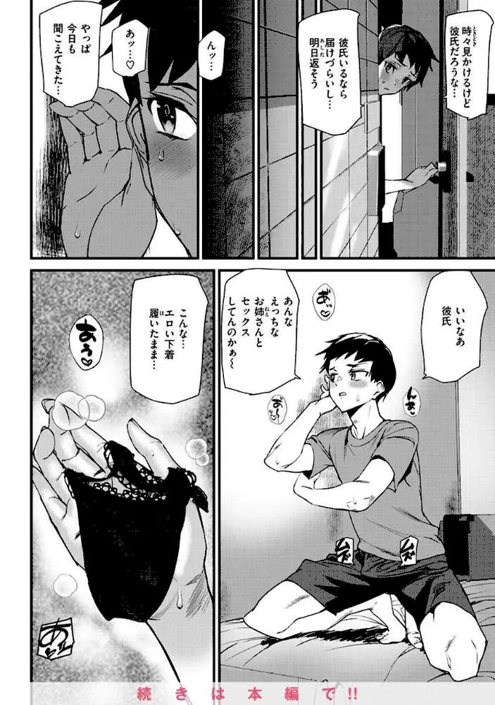 ヒップパラダイス - ページ31