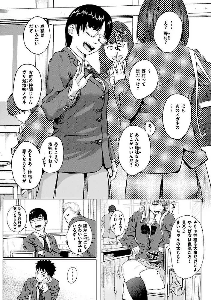 きみだけに - ページ05