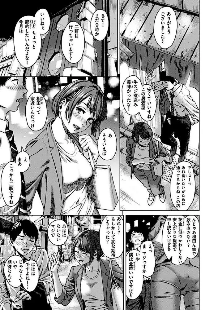 きみだけに - ページ17