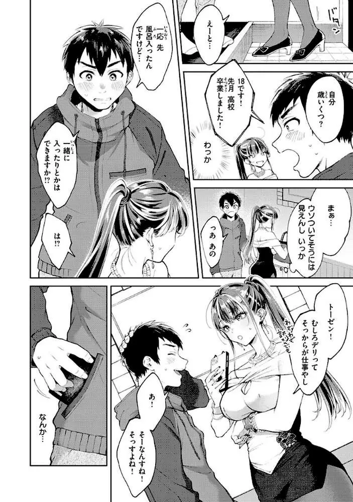 ヤらしいカラダのわたしたち - ページ06