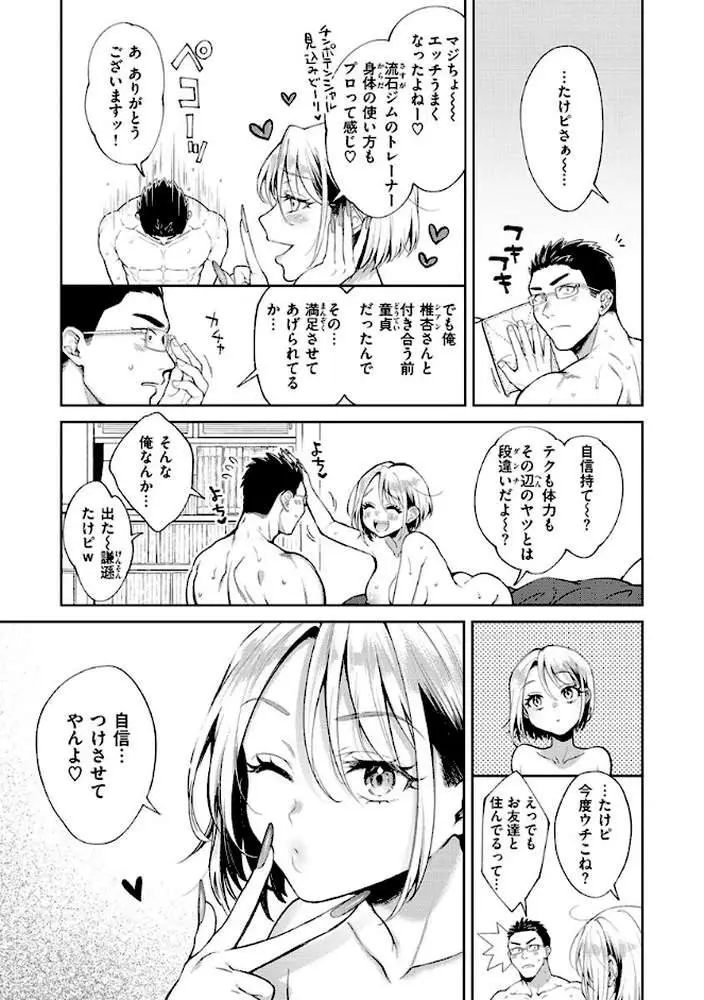 ヤらしいカラダのわたしたち - ページ14