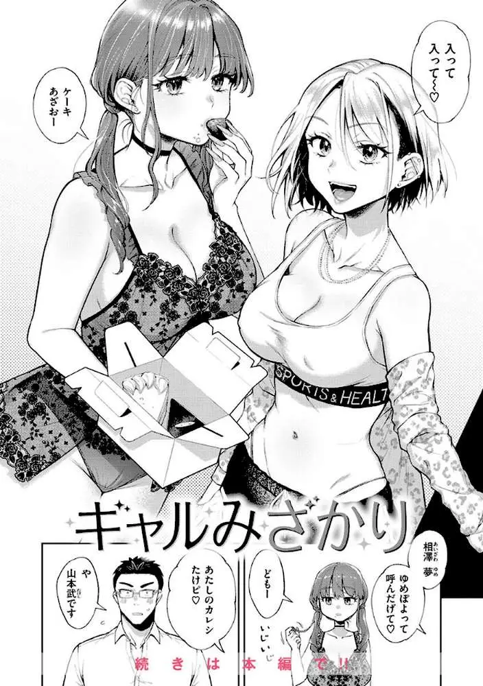 ヤらしいカラダのわたしたち - ページ15