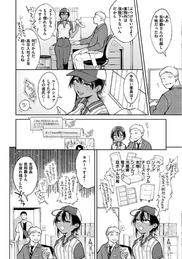 ヤらしいカラダのわたしたち - ページ17