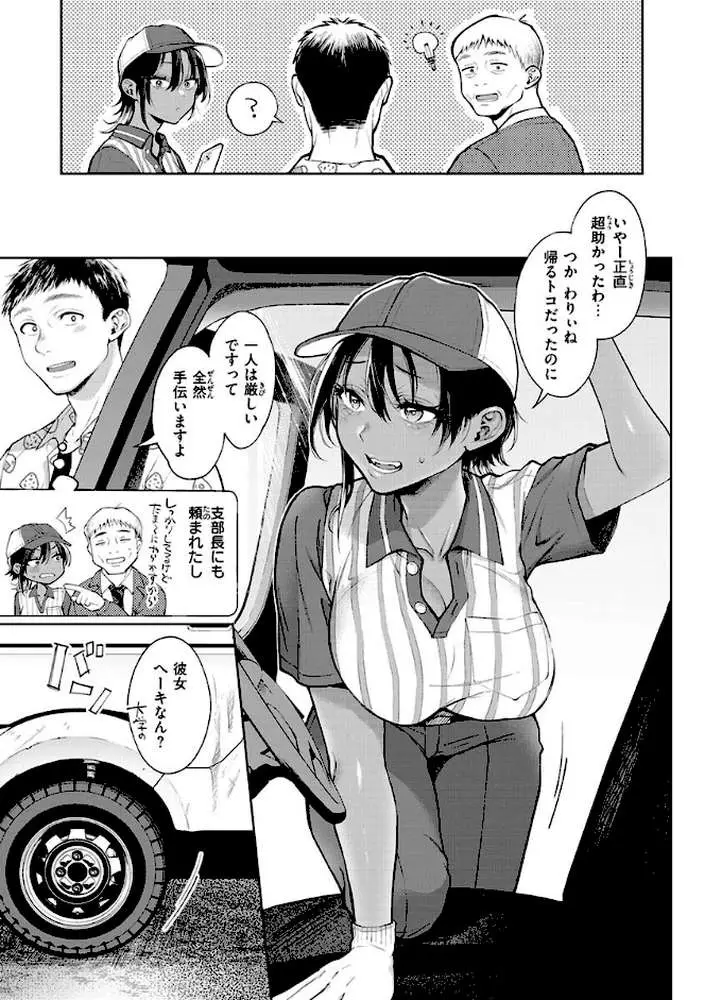 ヤらしいカラダのわたしたち - ページ18