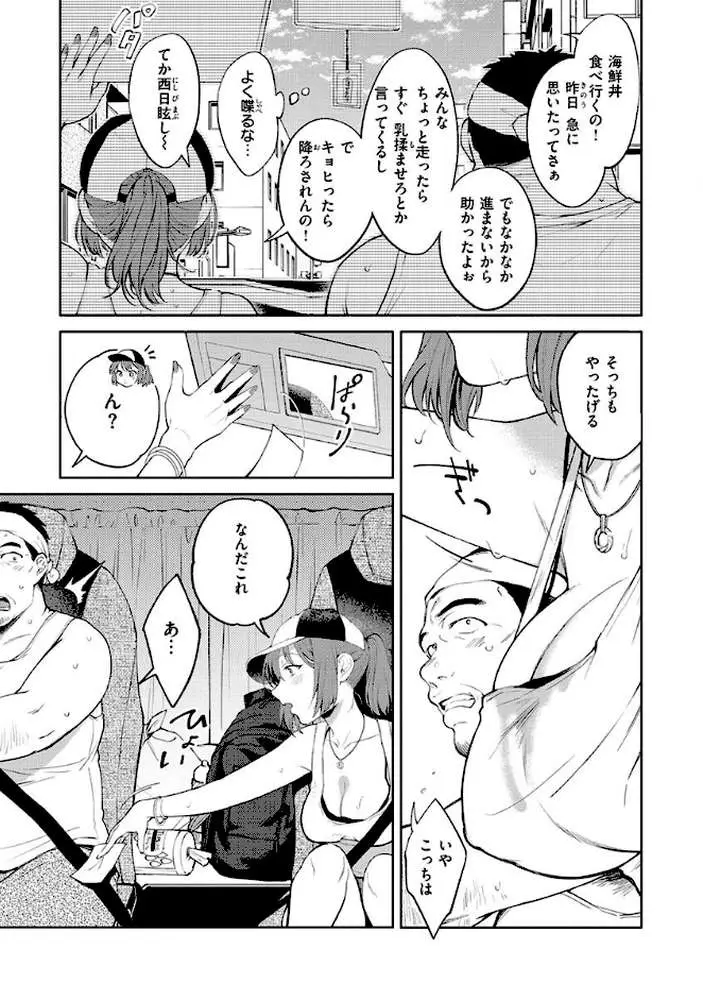 ヤらしいカラダのわたしたち - ページ24
