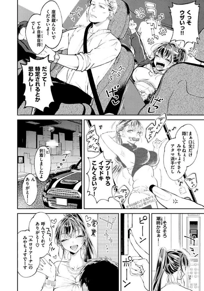 ヤらしいカラダのわたしたち 【デジタル特装版】 - ページ04