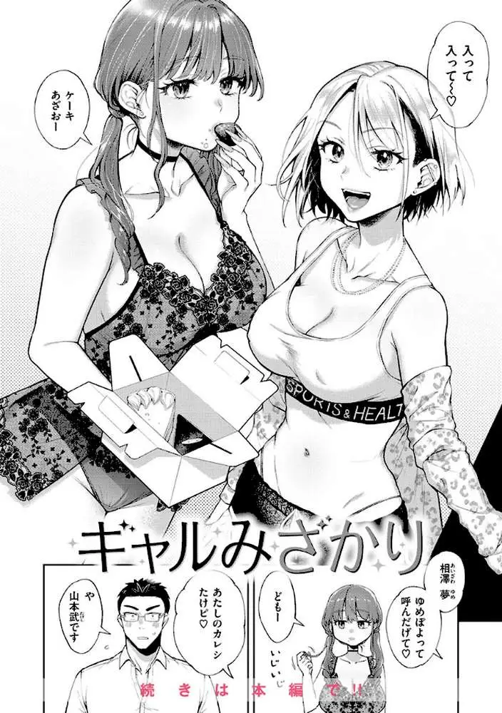 ヤらしいカラダのわたしたち 【デジタル特装版】 - ページ15