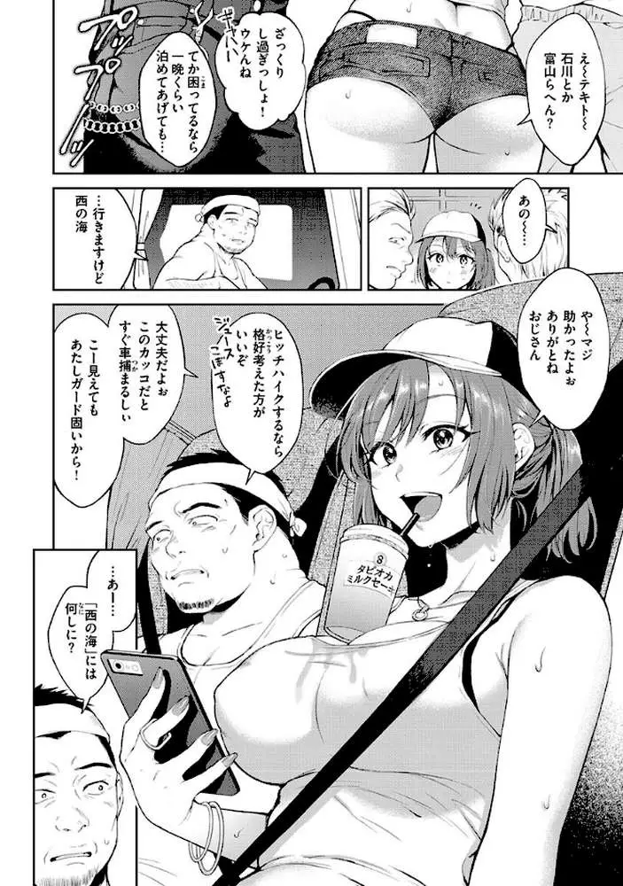 ヤらしいカラダのわたしたち 【デジタル特装版】 - ページ23