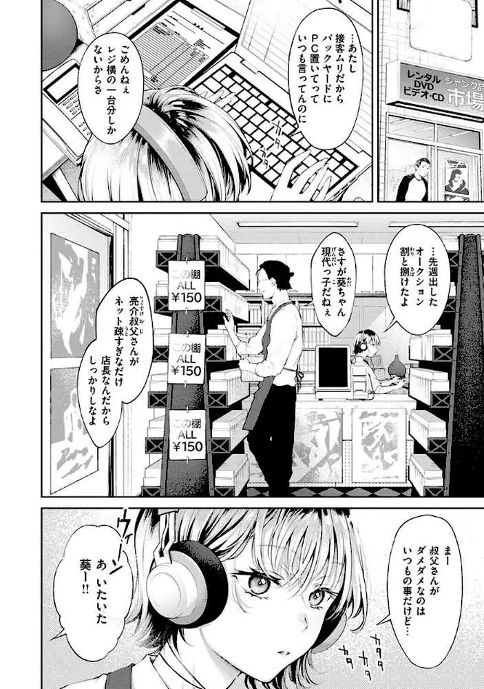 ヤらしいカラダのわたしたち 【デジタル特装版】 - ページ26