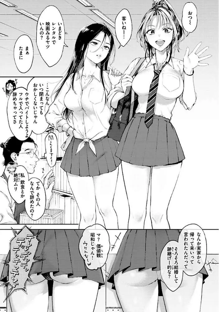 ヤらしいカラダのわたしたち 【デジタル特装版】 - ページ27